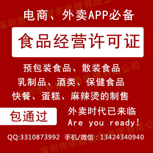 專業(yè)代辦個體戶食品經(jīng)營許可證與廣告設(shè)計服務(wù) 助您合規(guī)經(jīng)營、高效推廣