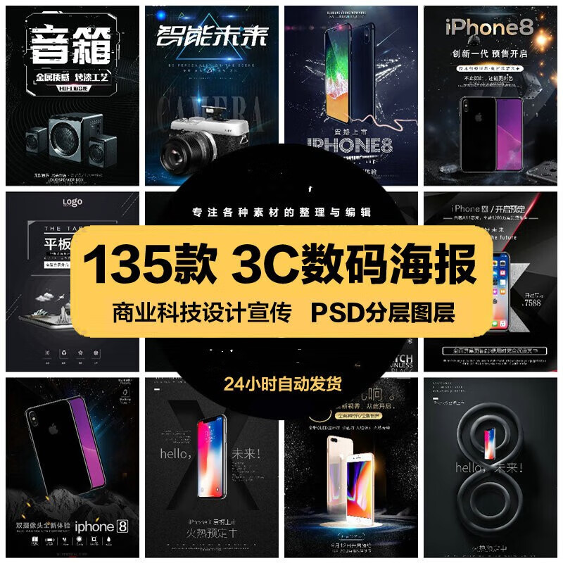 精致海報，塑造品牌影響力\n本文旨在探討如何借助專用的PSD海報模板，為3C數碼產品打造符合商業金融審美標準的廣告。你將學到價值的設計思路和方法。\n\n內容詳細，例如 選擇時尚的金色與深空灰主色調凸顯高科技感；版面布局采用專業網格系統力求嚴謹參差之美。另外靈活運用星光材質與發光元素渲染產品高端質感；通過色塊分割于不同屏規格從而完美呈現產品宣傳圖。\
